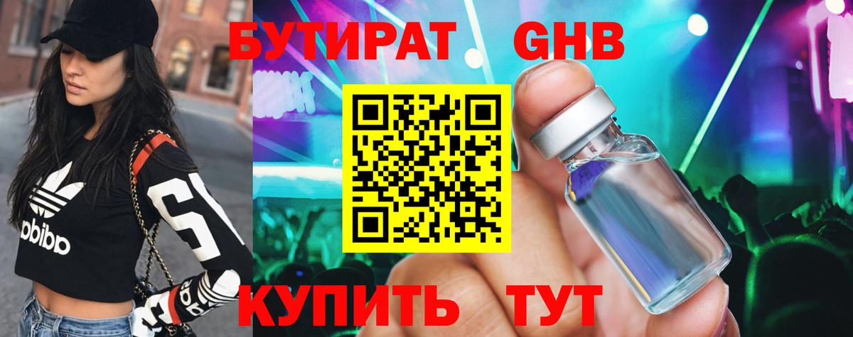 БУТИРАТ оксибутират Лянтор