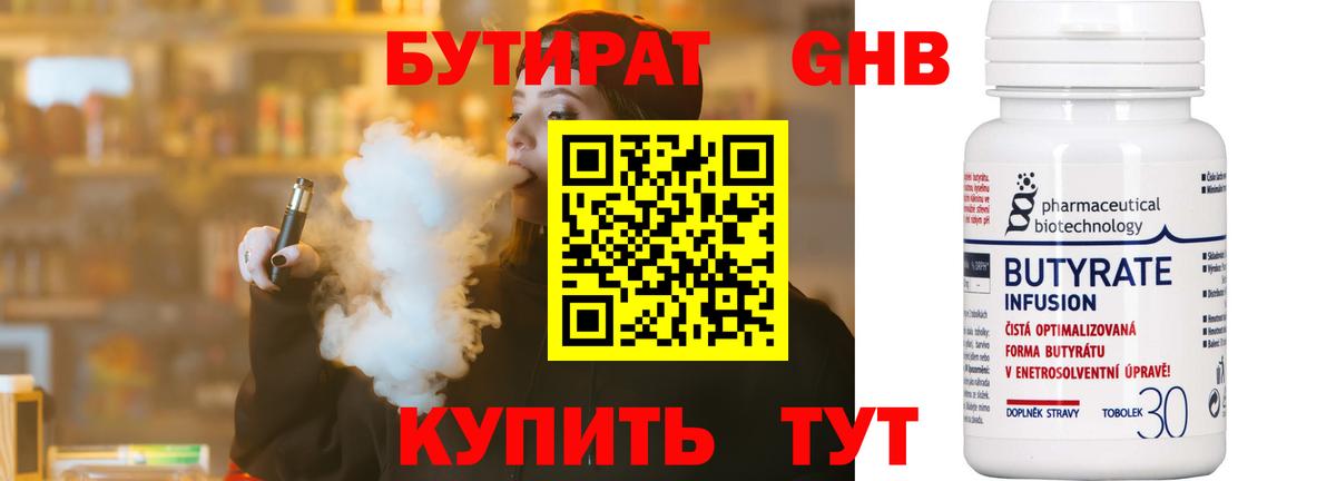 Бутират буратино  Вход с VPN  Лянтор 