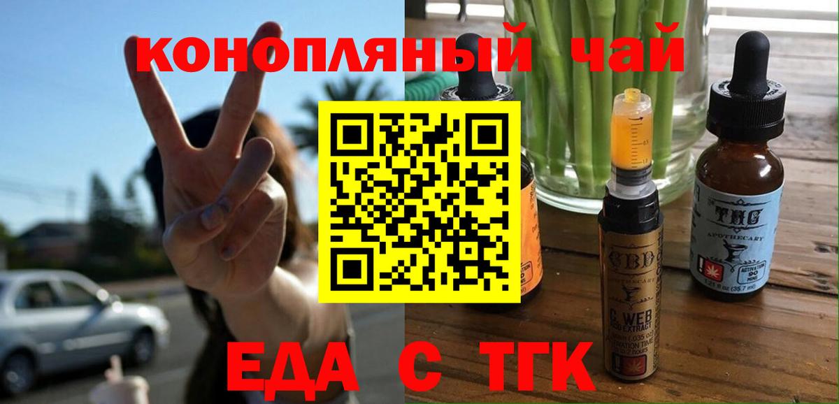 Еда ТГК конопля  Вход с VPN  Лянтор 