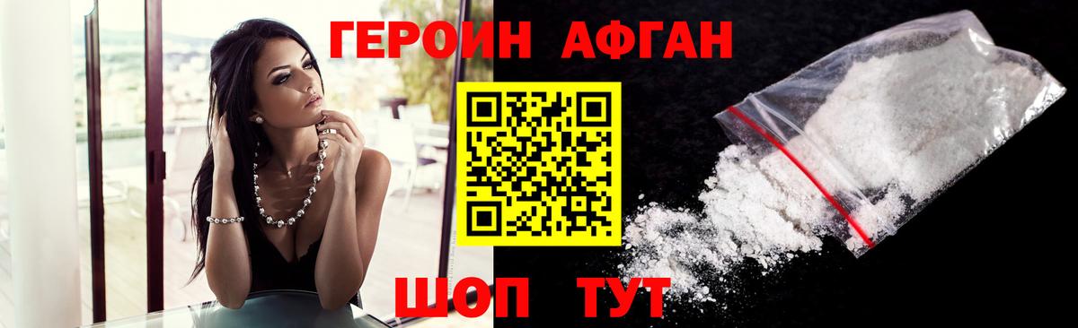 ГЕРОИН белый Лянтор