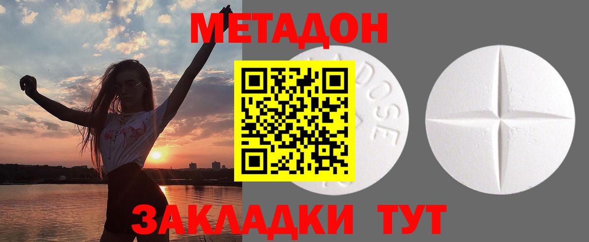 Метадон methadone Лянтор